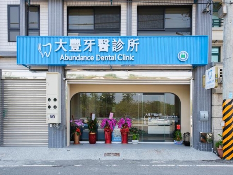 診所環境