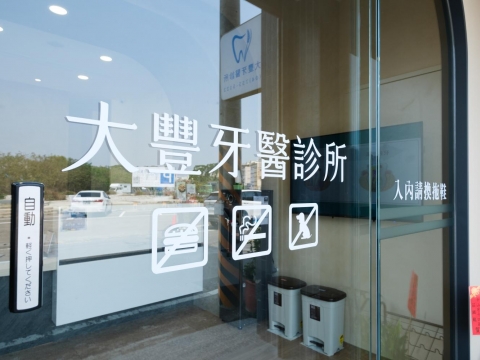 診所環境
